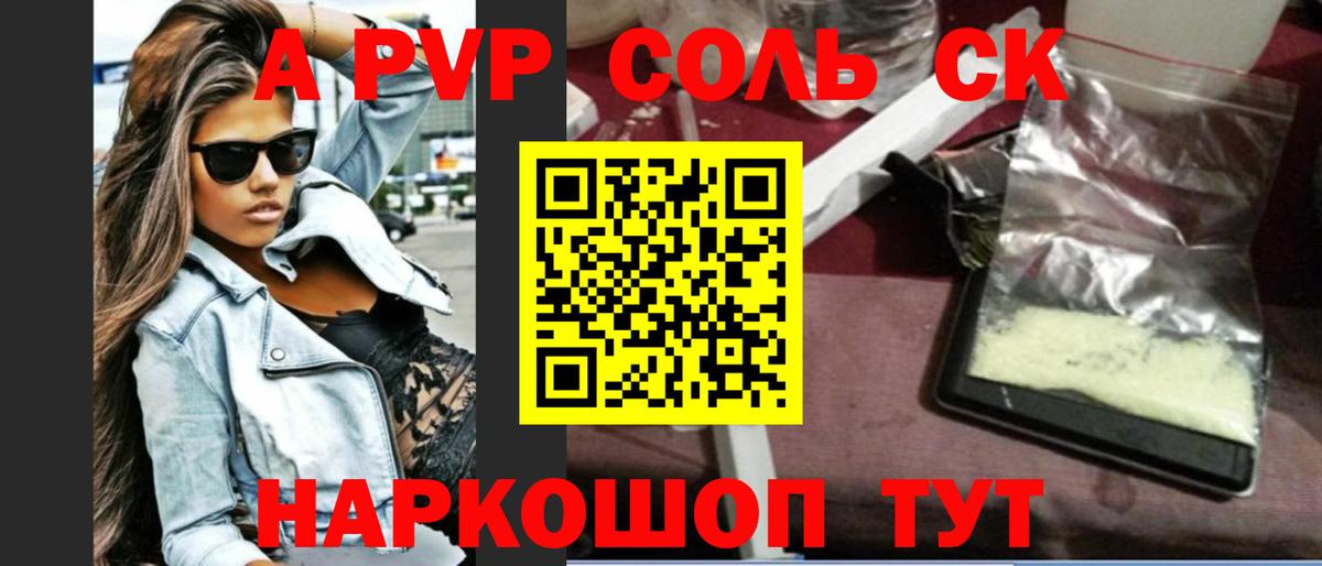 A PVP крисы CK  Alfa_PVP кристаллы  А ПВП СК КРИС  Alpha-PVP  Вход с VPN  Балашов 
