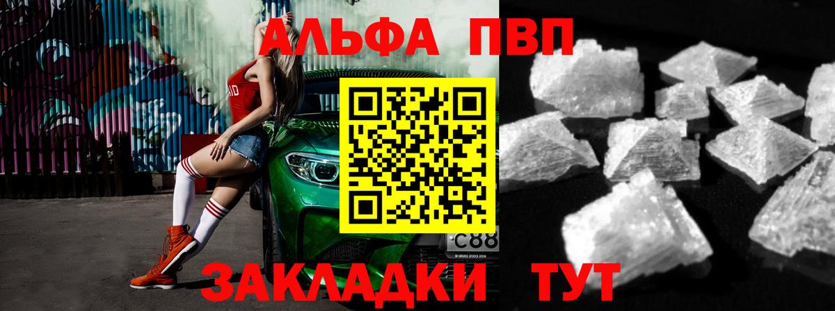 APVP кристаллы Балашов