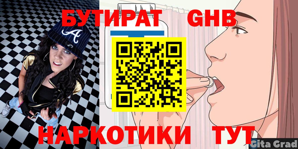 Балашов  Бутират 99%  Вход с VPN 