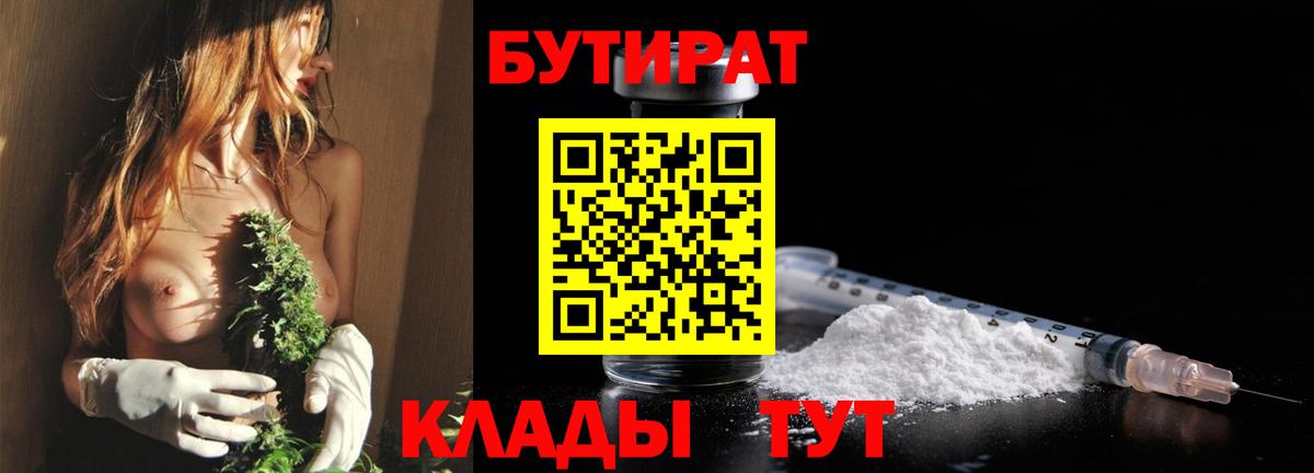 Бутират 1.4BDO Балашов