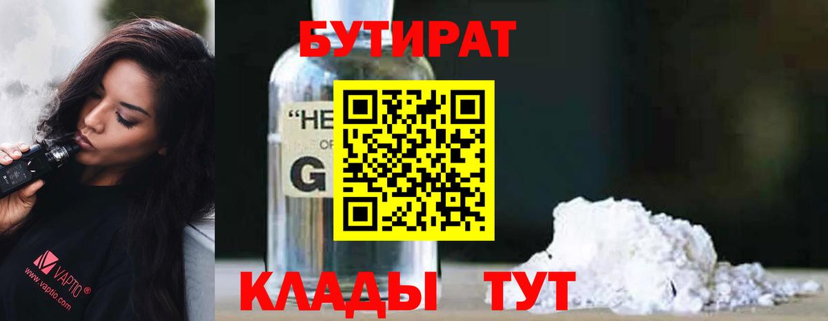 БУТИРАТ буратино  Бутик  Балашов  Вход с VPN 