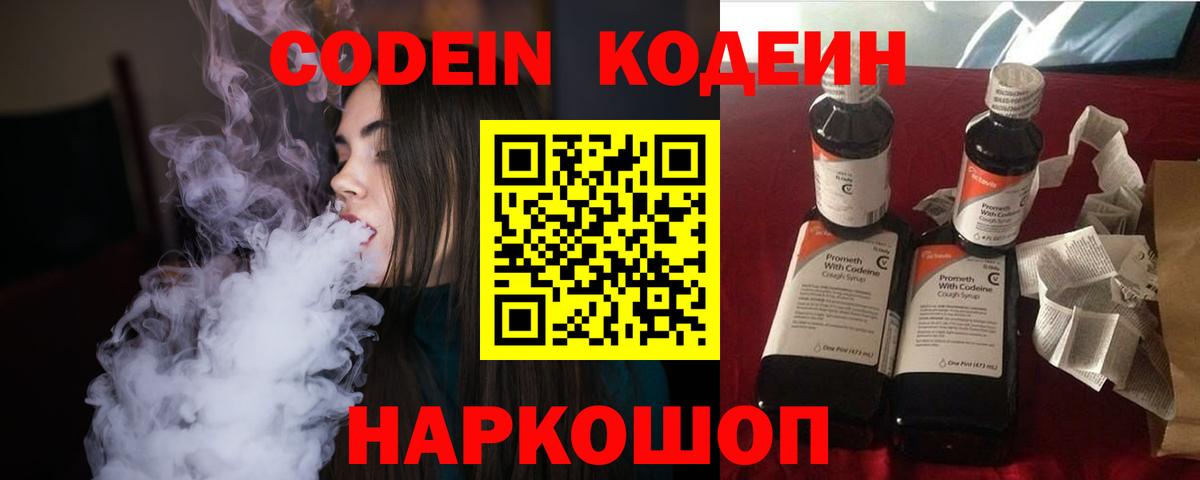 Codein напиток Lean (лин)  Кодеиновый сироп Lean напиток Lean (лин)  Вход с VPN  Балашов 