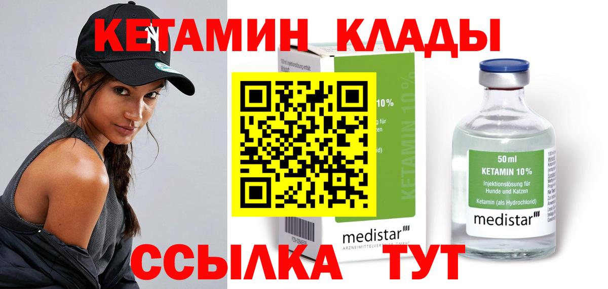 Кетамин ketamine  Вход с VPN  Балашов 
